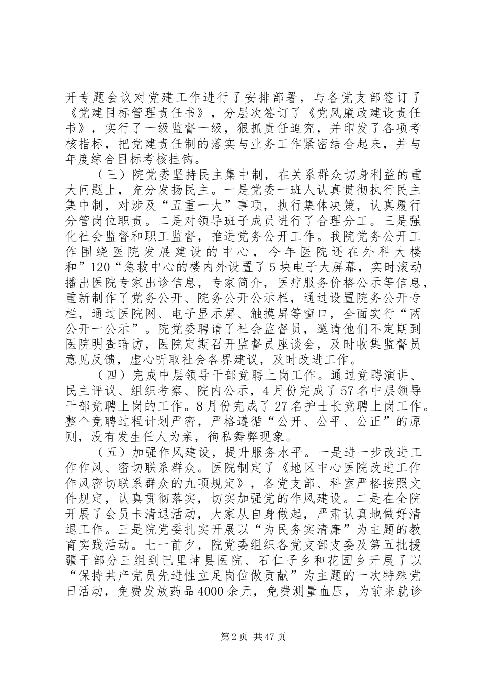 地区中心医院领导班子述职述廉报告_第2页