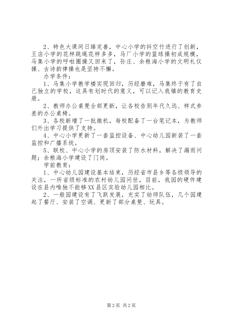201X年述职报告：聚精会神抓管理，一心一意谋发展_第2页