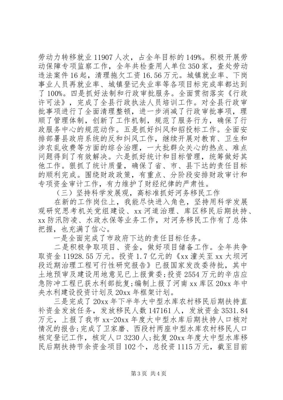 开发二胎政策移民局长述职述廉报告_第3页