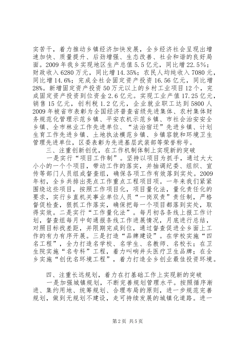 乡党委书记述职述廉述法报告_第2页