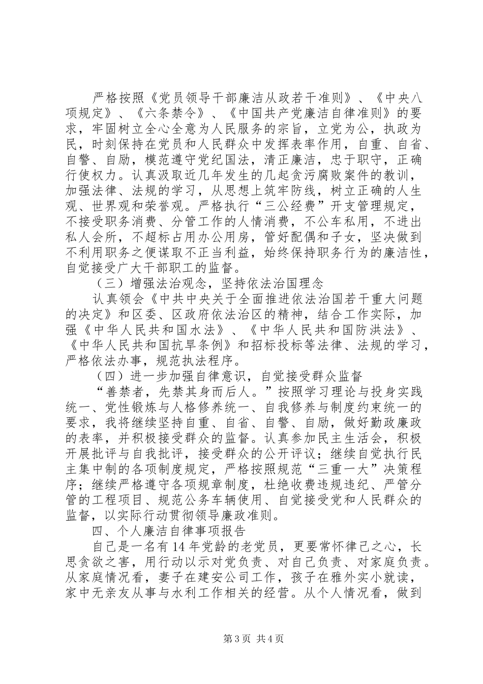 XX年乡科级领导班子述职述廉情况报告_第3页