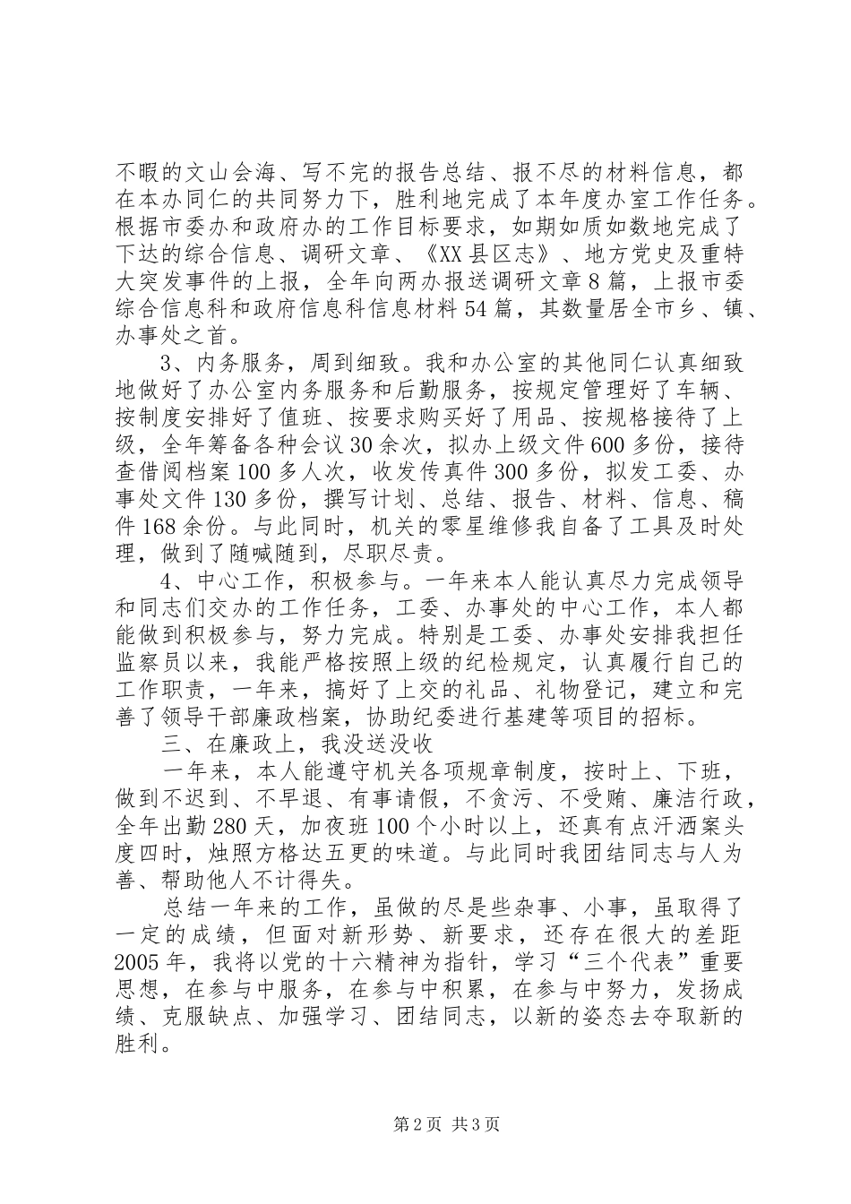 党政办公室主任的述职报告述职报告_第2页