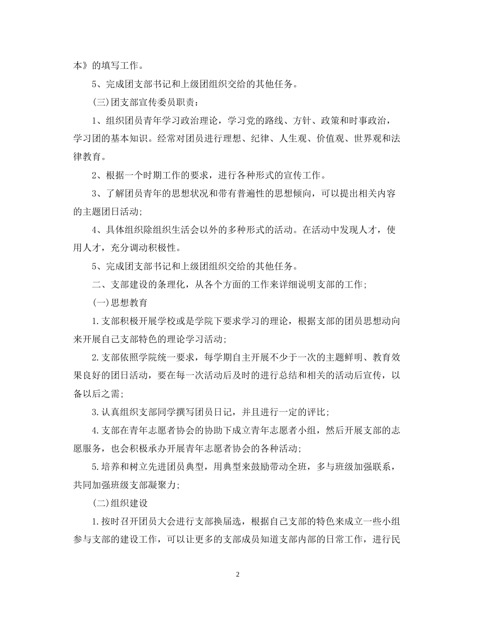 大三团支部工作计划范文_第2页