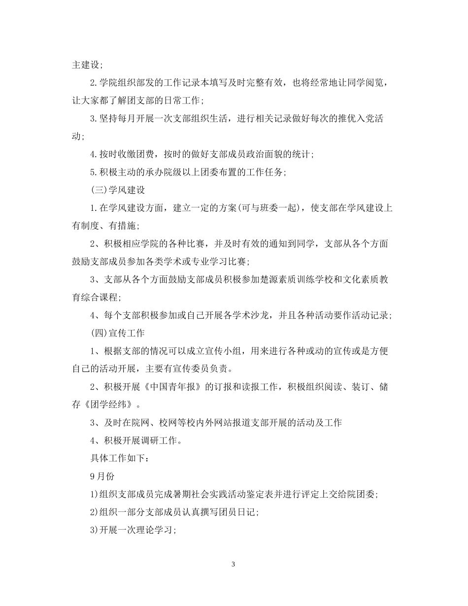 大三团支部工作计划范文_第3页