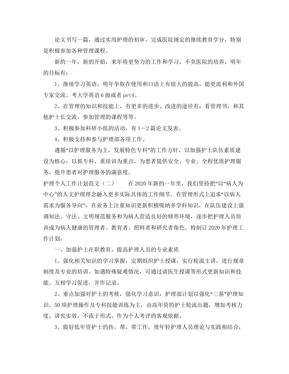护理个人工作计划范文3_第3页