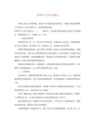 护理个人工作计划范文3