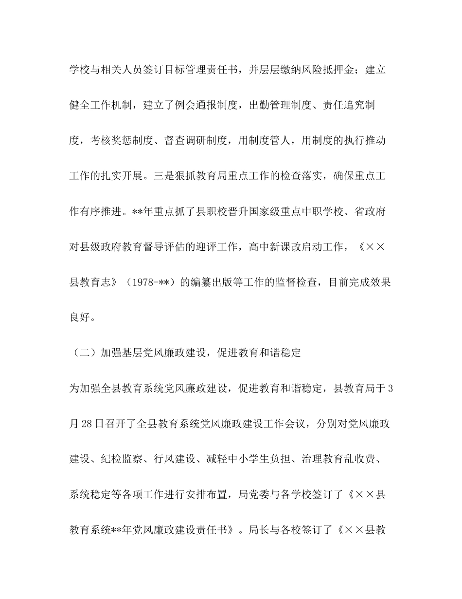 纪委总结汇报和下年计划教育工作计划_第2页