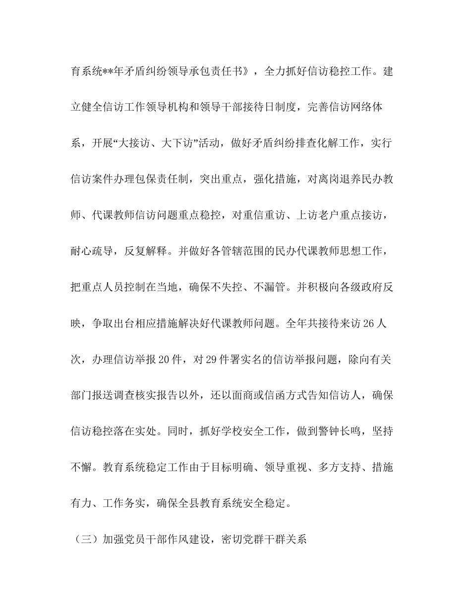 纪委总结汇报和下年计划教育工作计划_第3页