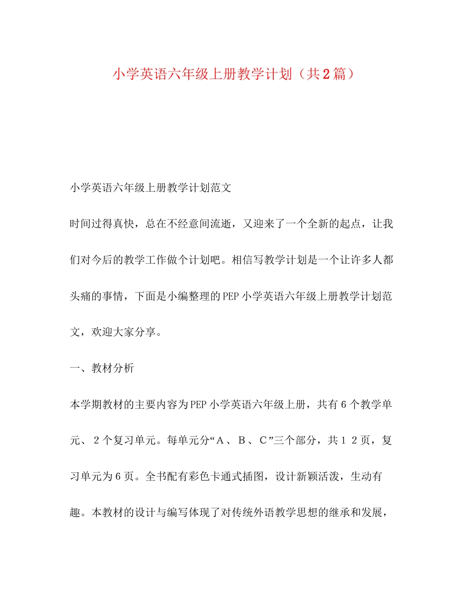 小学英语六年级上册教学计划（共2篇）_第1页