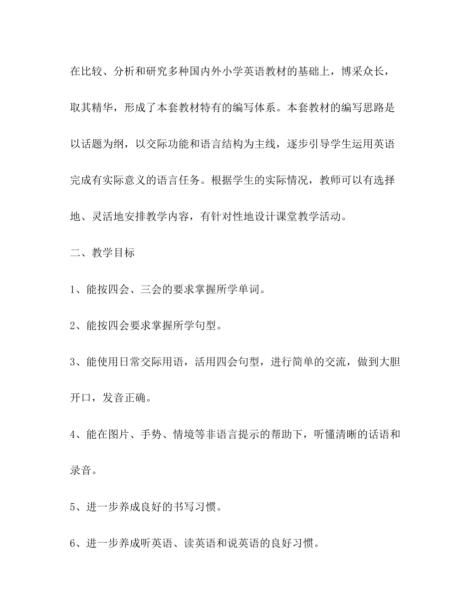 小学英语六年级上册教学计划（共2篇）_第2页