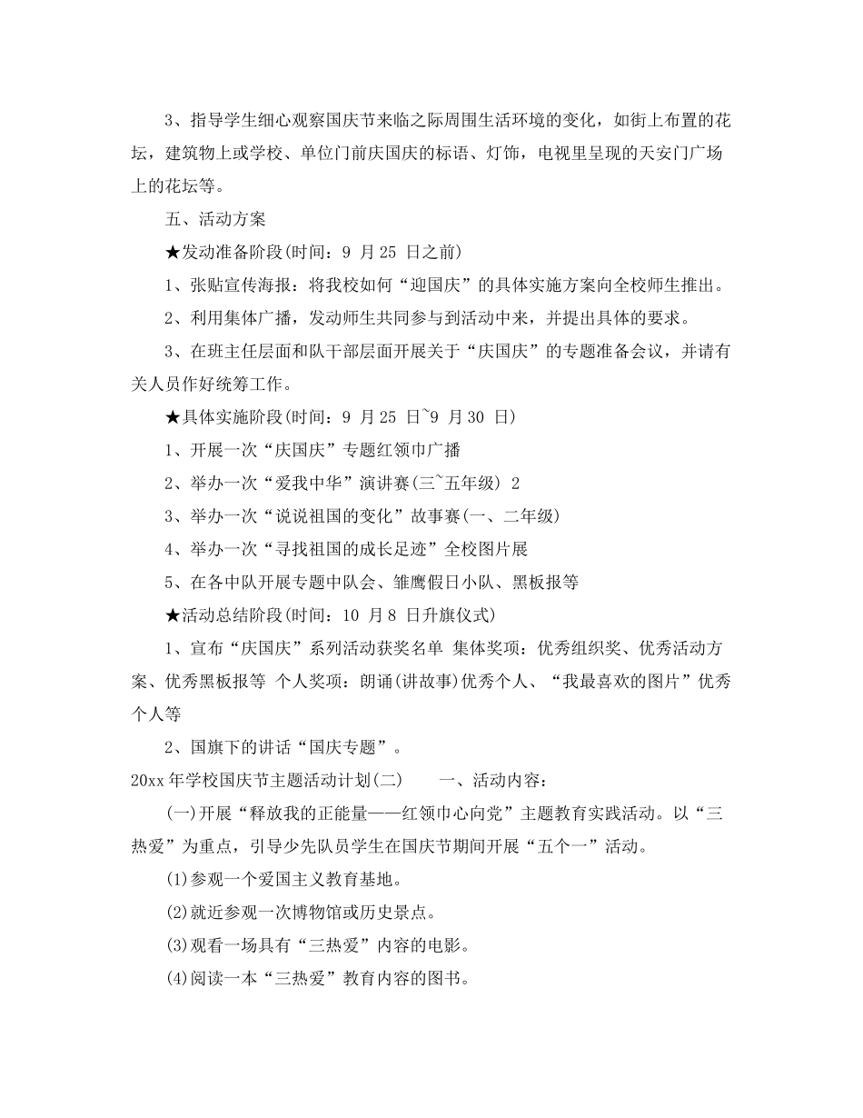 2020年学校国庆节主题活动计划_第2页