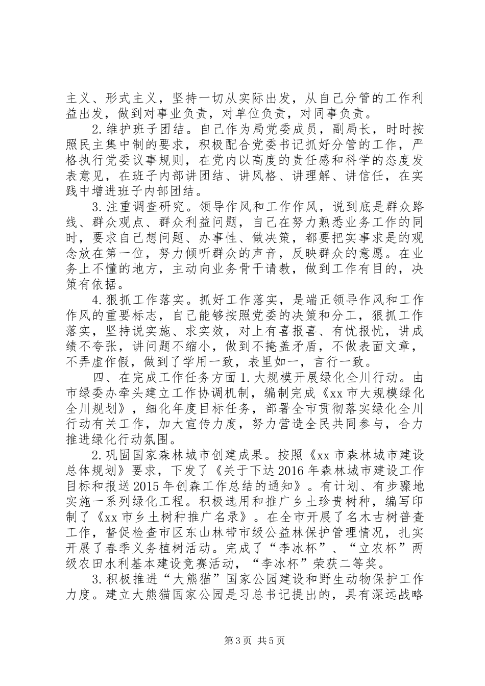 林业局副局长XX年度述职述廉述法报告_第3页