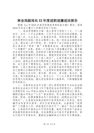 林业局副局长XX年度述职述廉述法报告