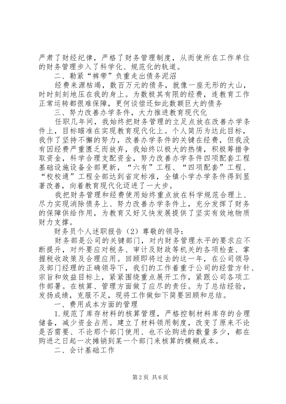 财务员个人述职报告_第2页