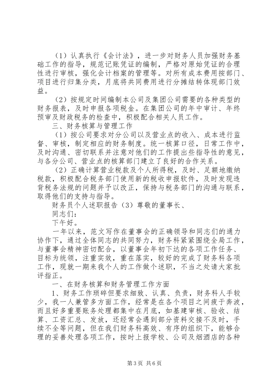 财务员个人述职报告_第3页