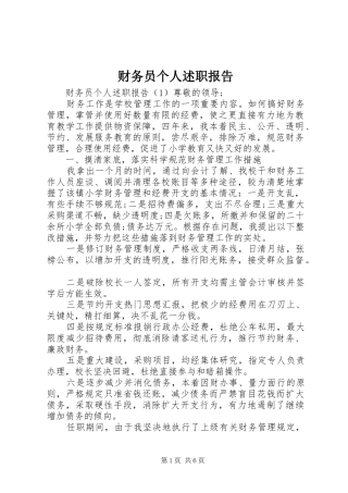 财务员个人述职报告