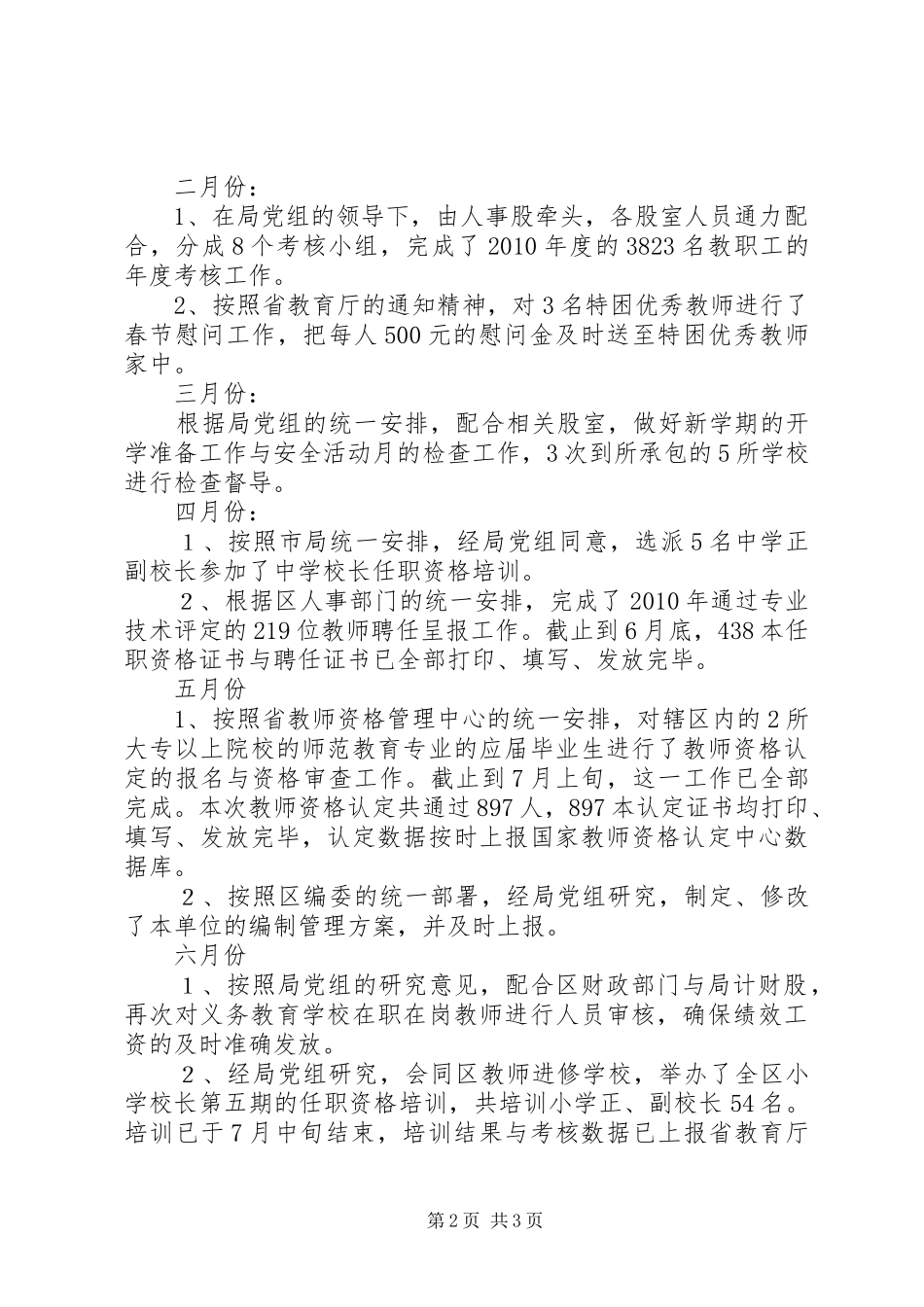 教育局人事股述职述廉_第2页