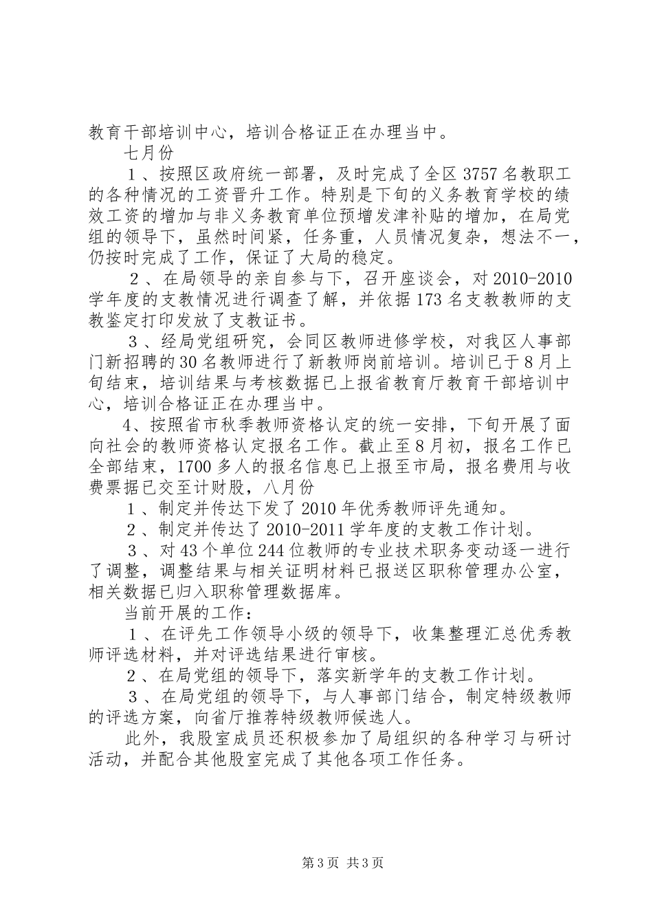 教育局人事股述职述廉_第3页