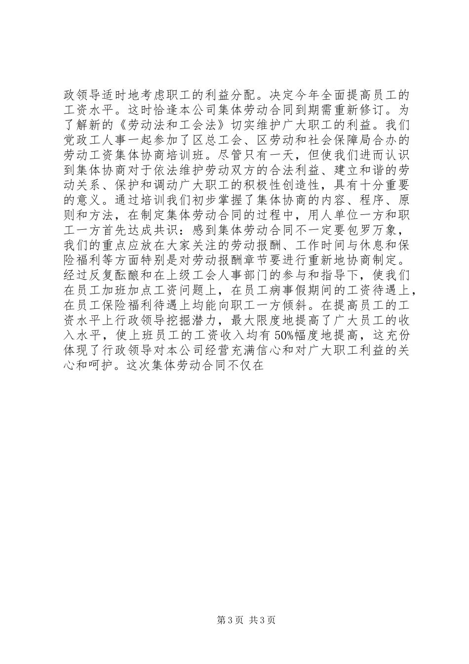 XX年国有企业党支部述职报告述职报告_第3页