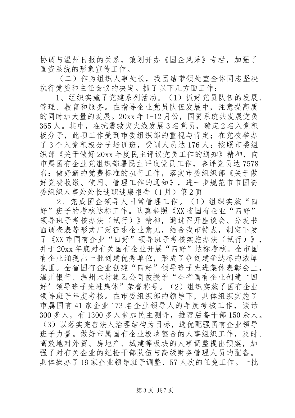 市国资委组织人事处处长述职述廉报告（1月）_第3页