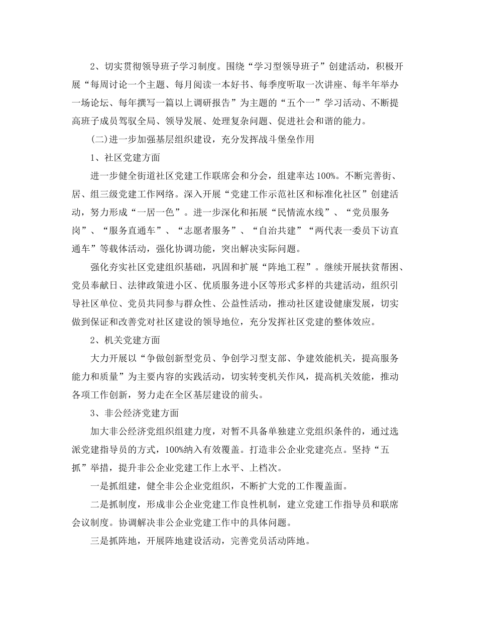 2020年社区党支部建设工作计划_第2页