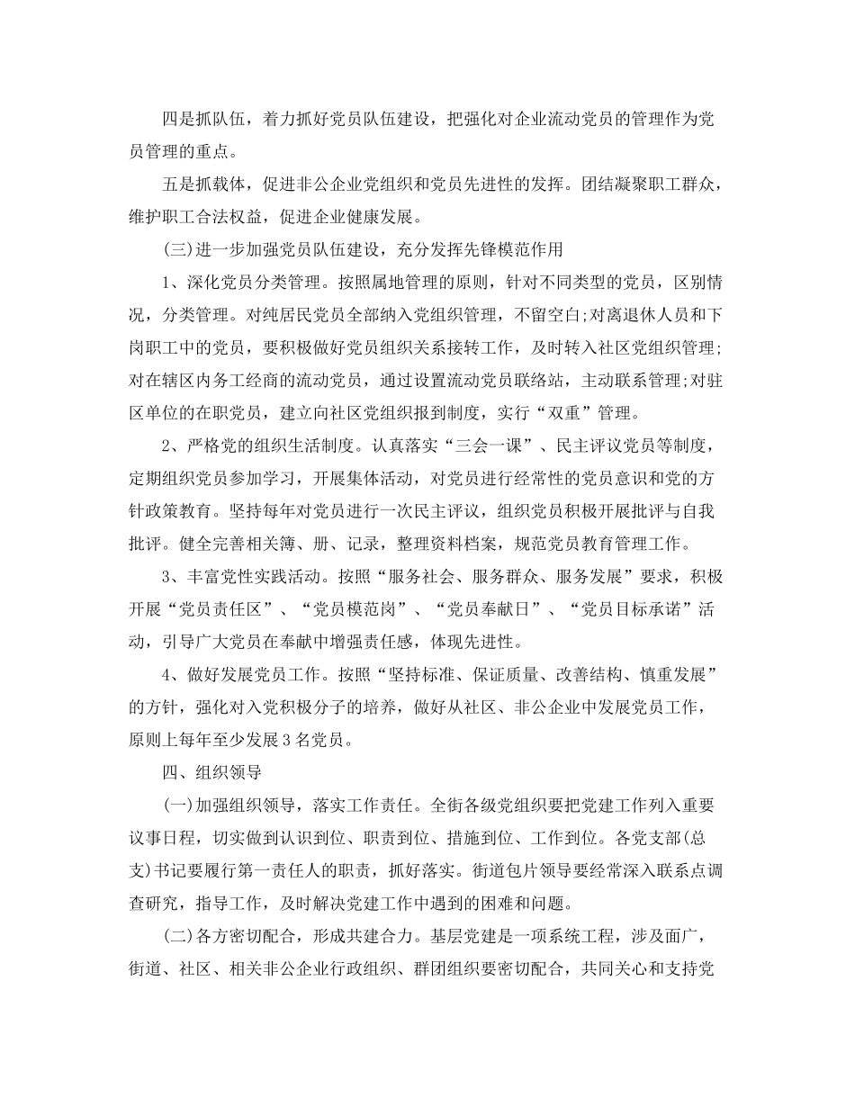 2020年社区党支部建设工作计划_第3页