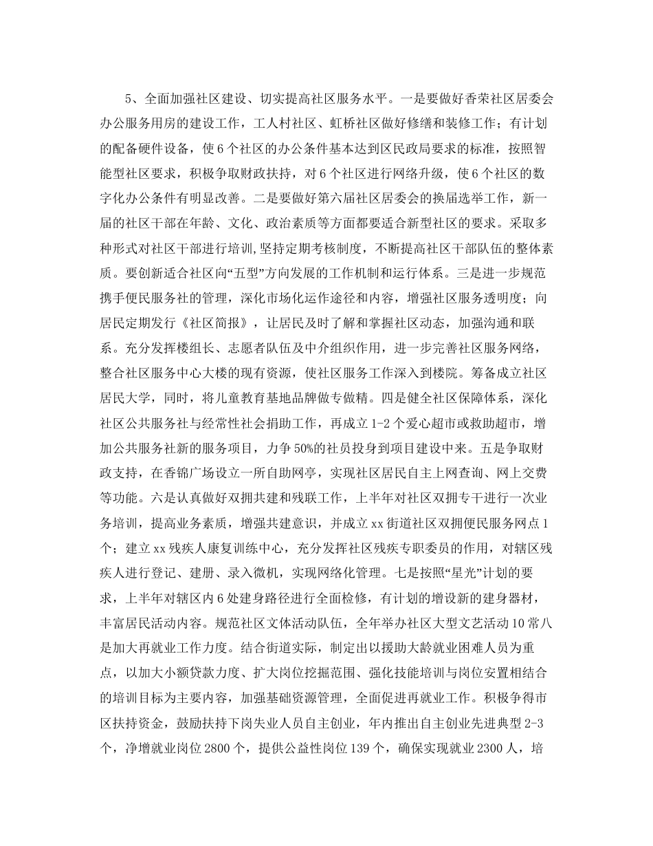 街道办事处年度工作计划范文_第2页