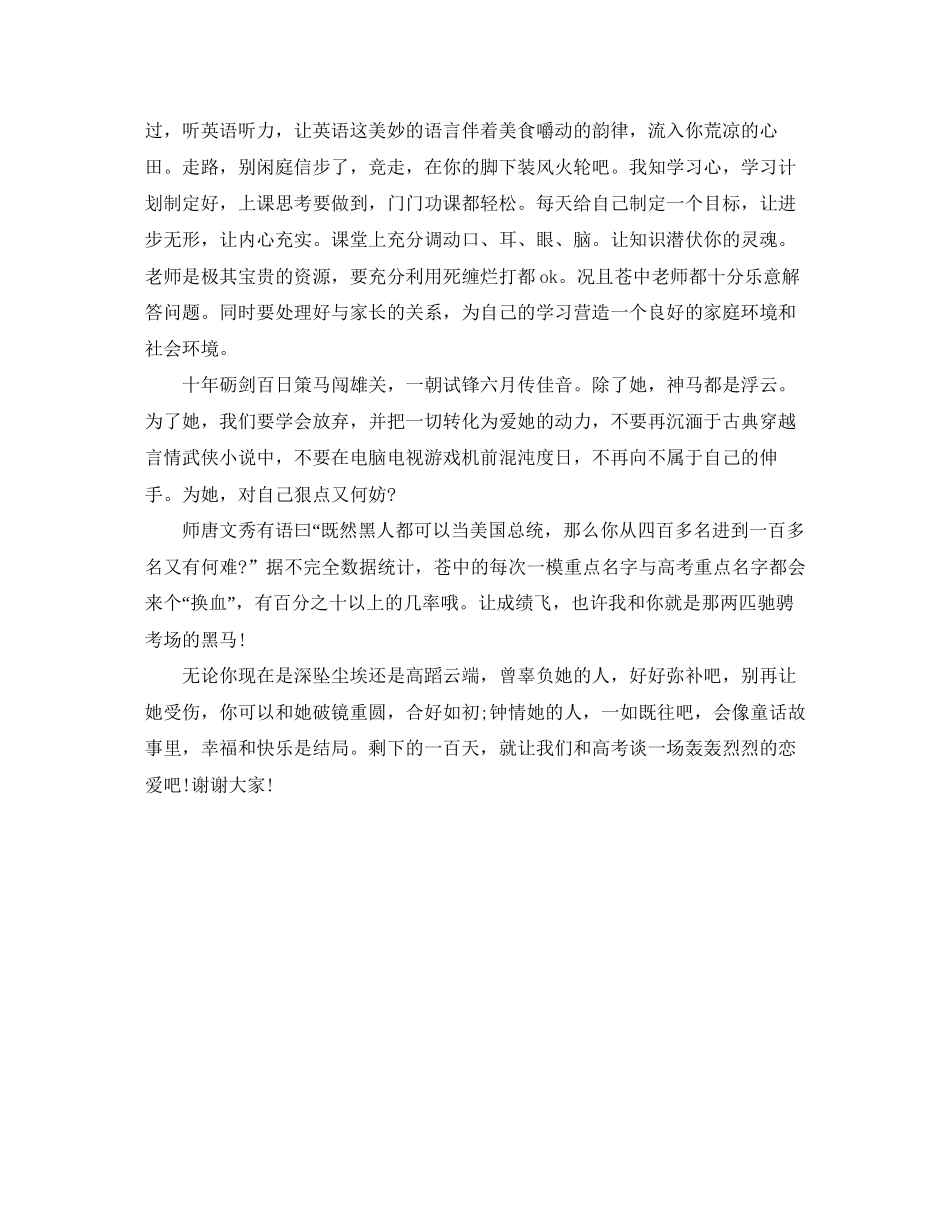 学校爱卫创卫工作计划范文_第2页