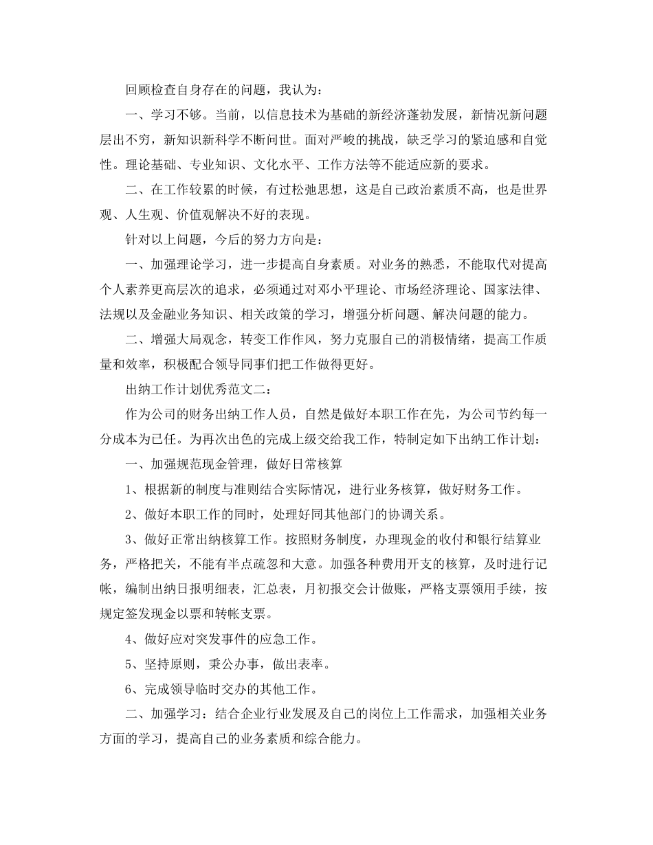 出纳工作计划优秀范文_第2页