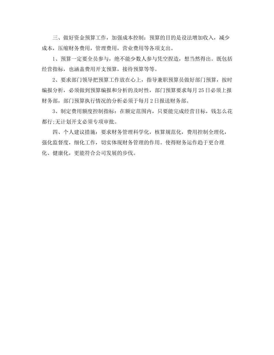出纳工作计划优秀范文_第3页