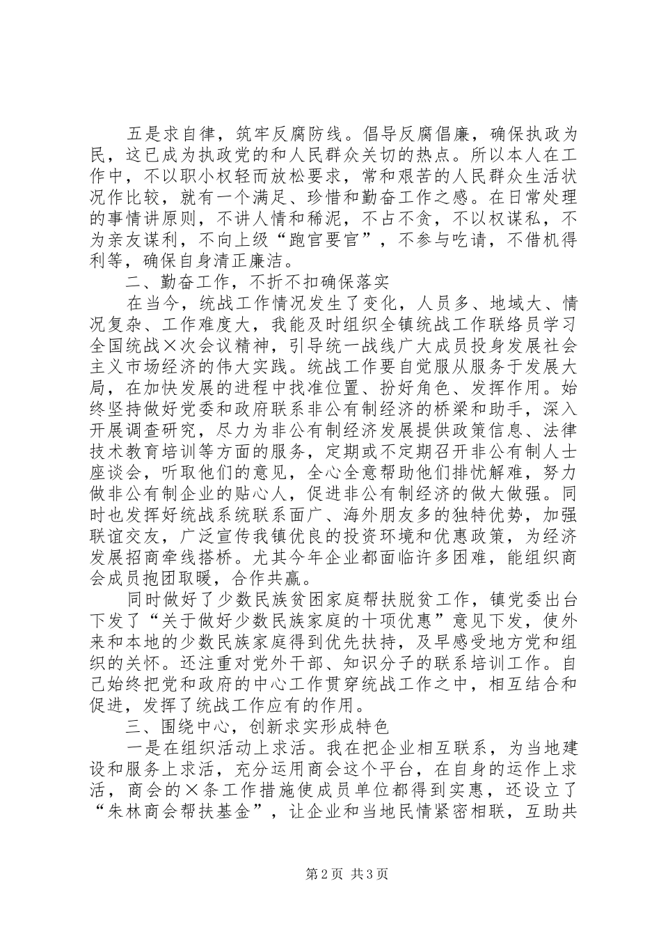 民政办主任年底个人述职_第2页