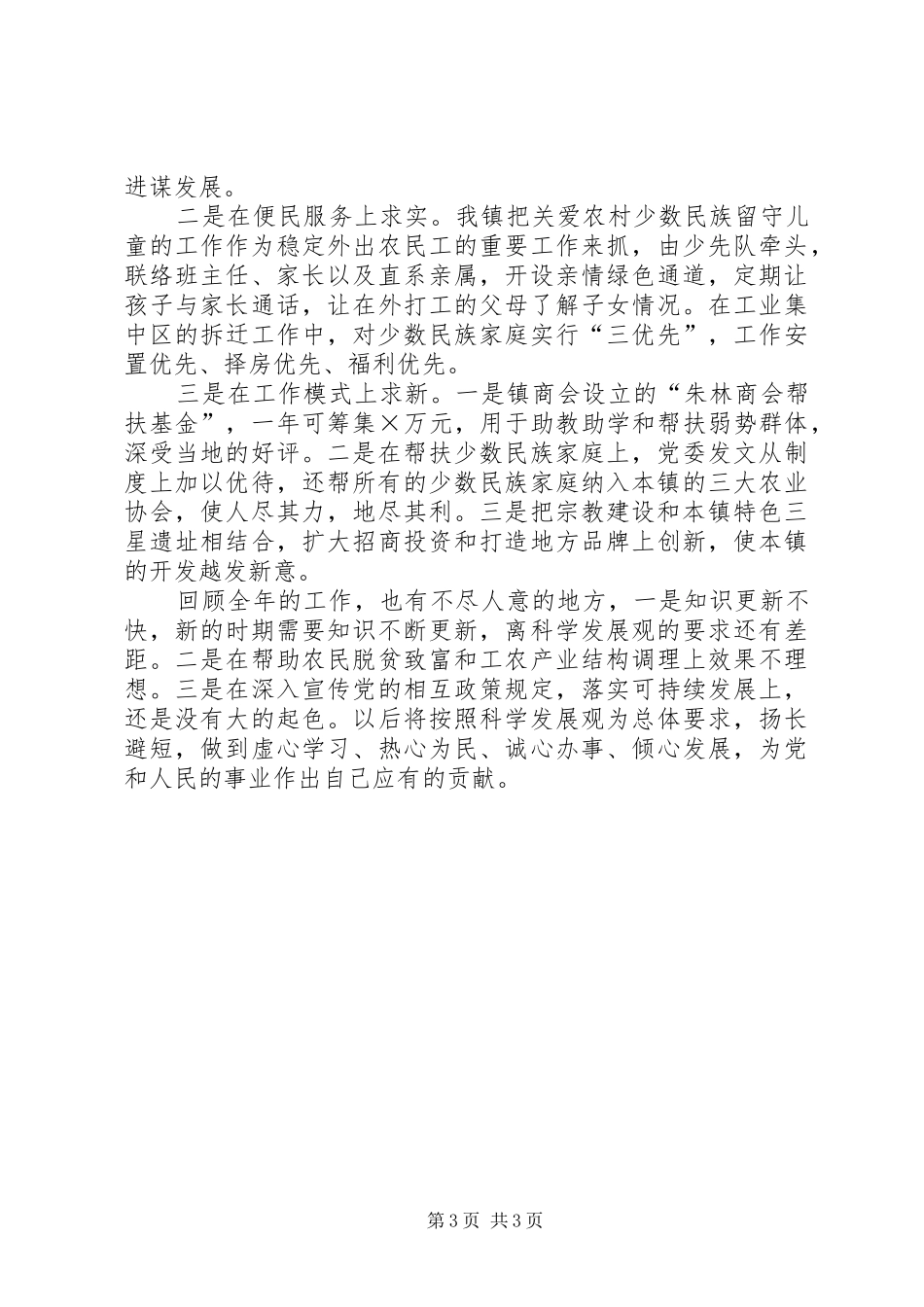 民政办主任年底个人述职_第3页