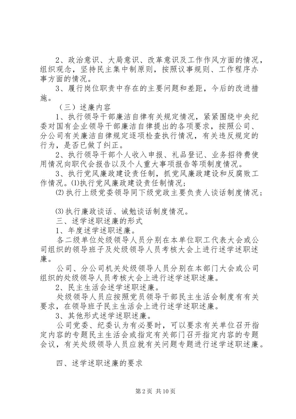 20XX年处级述职述廉报告_第2页