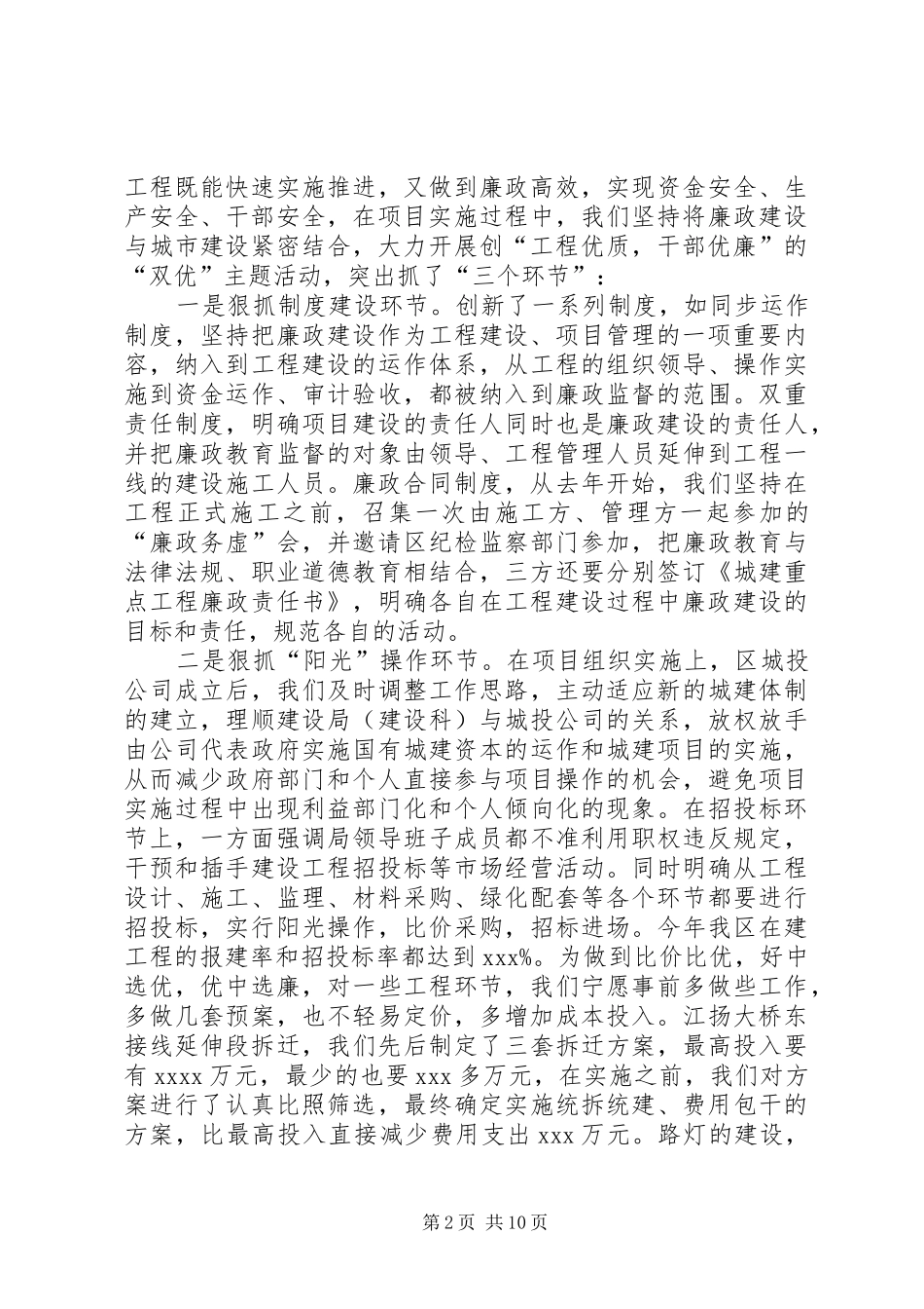 领导班子述职报告 (13)_第2页