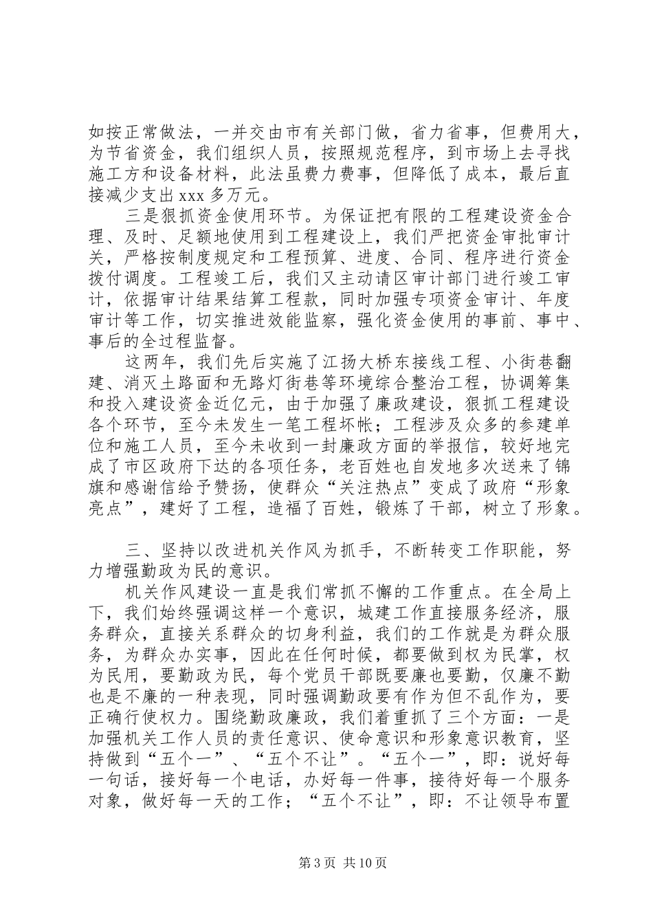 领导班子述职报告 (13)_第3页