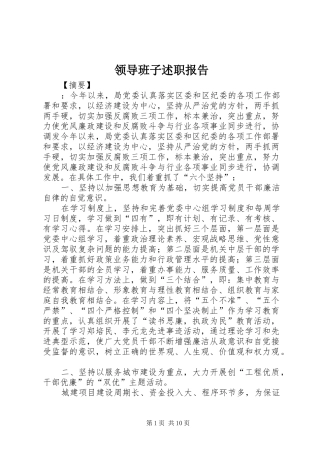 领导班子述职报告 (13)