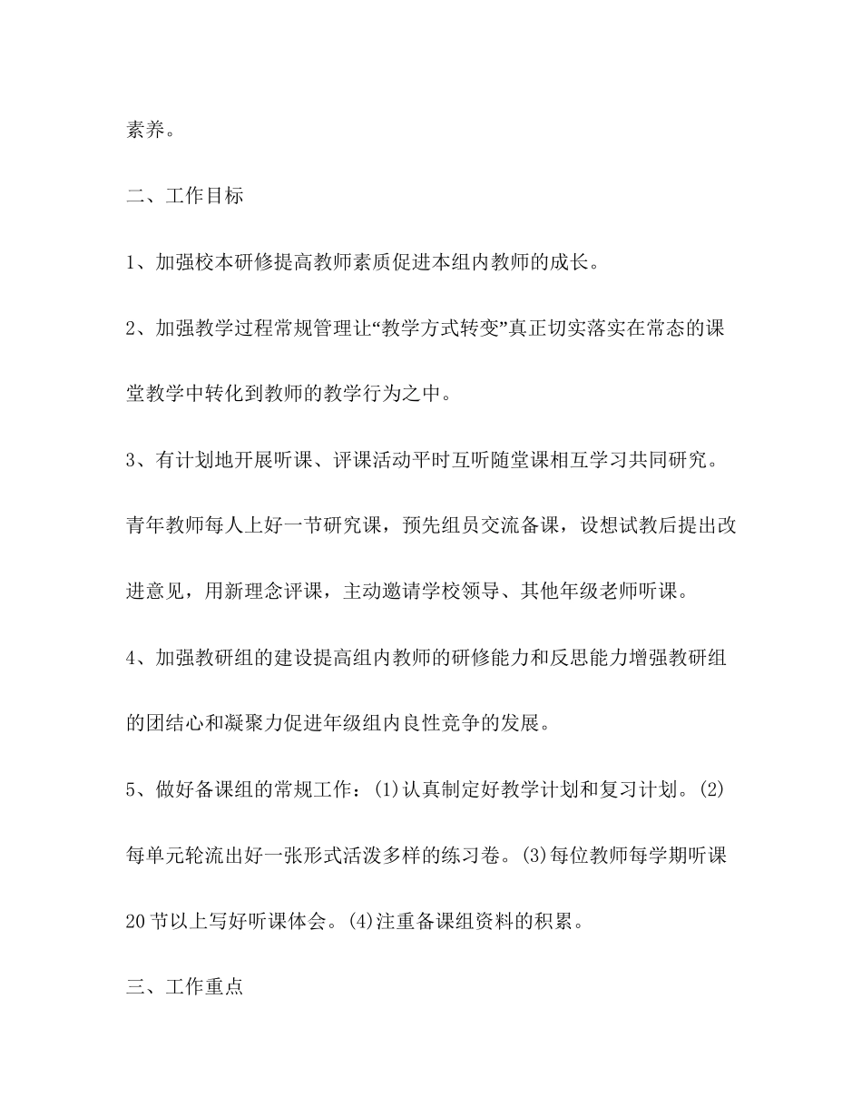 小学一年级语文备课计划汇总_第2页