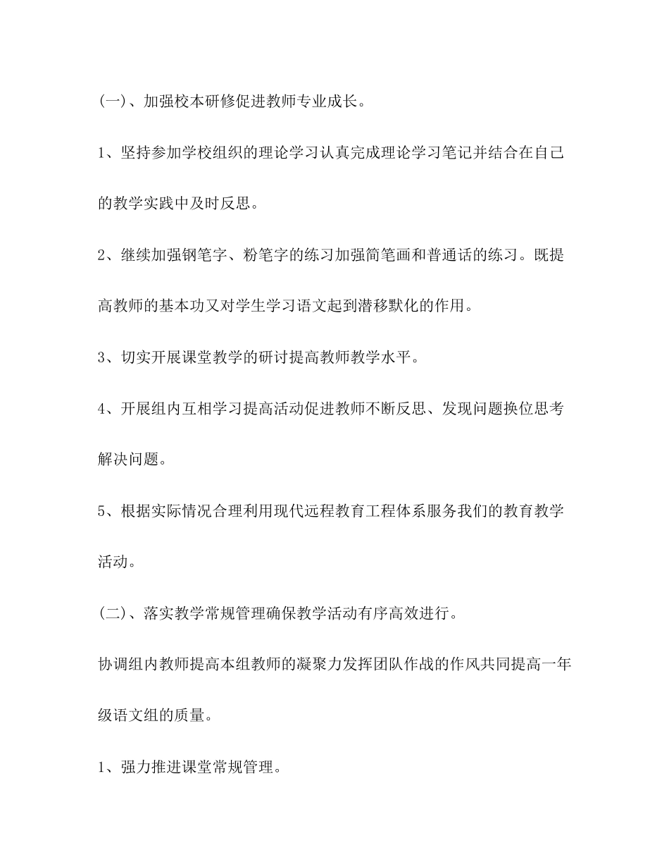 小学一年级语文备课计划汇总_第3页