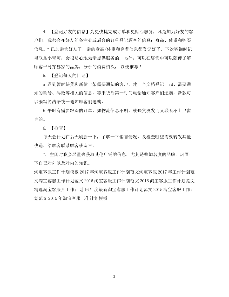 淘宝客服工作计划_第2页