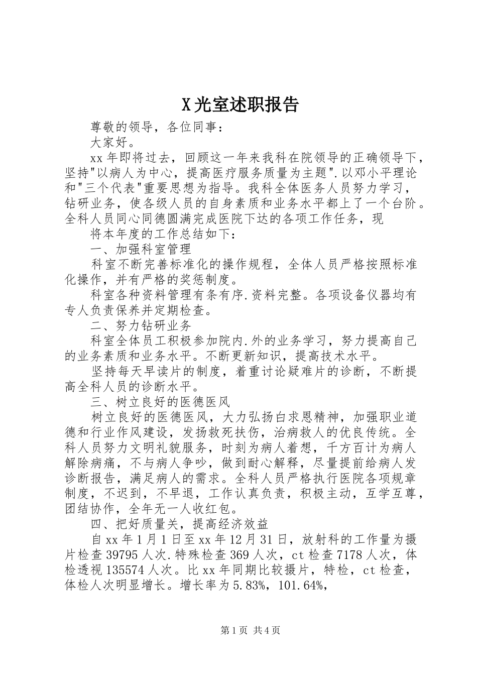X光室述职报告_第1页