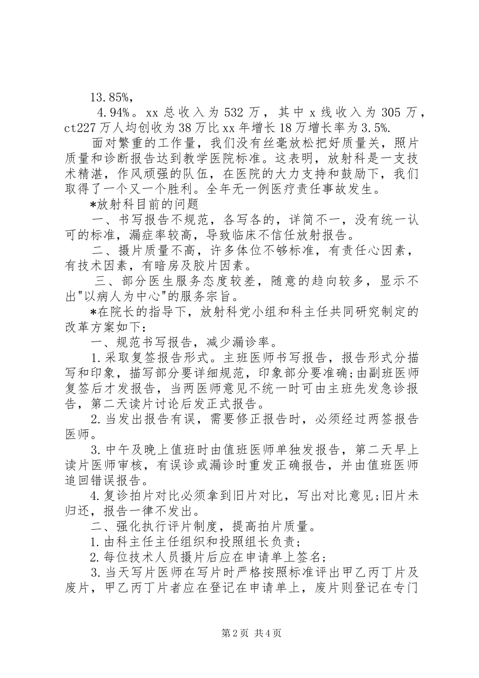 X光室述职报告_第2页