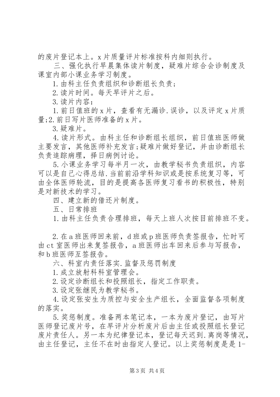 X光室述职报告_第3页