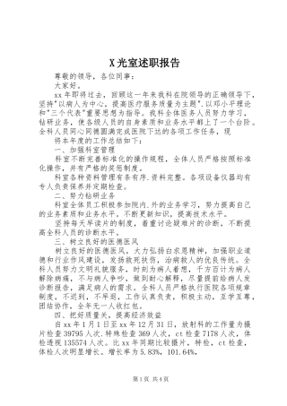 X光室述职报告