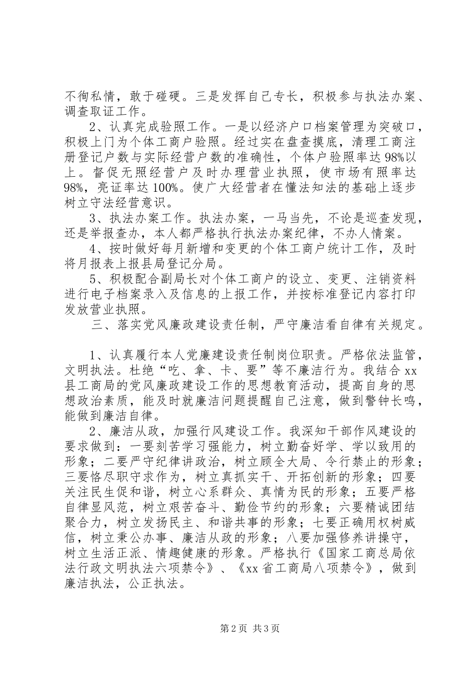 工商局工作人员述职述廉报告_第2页