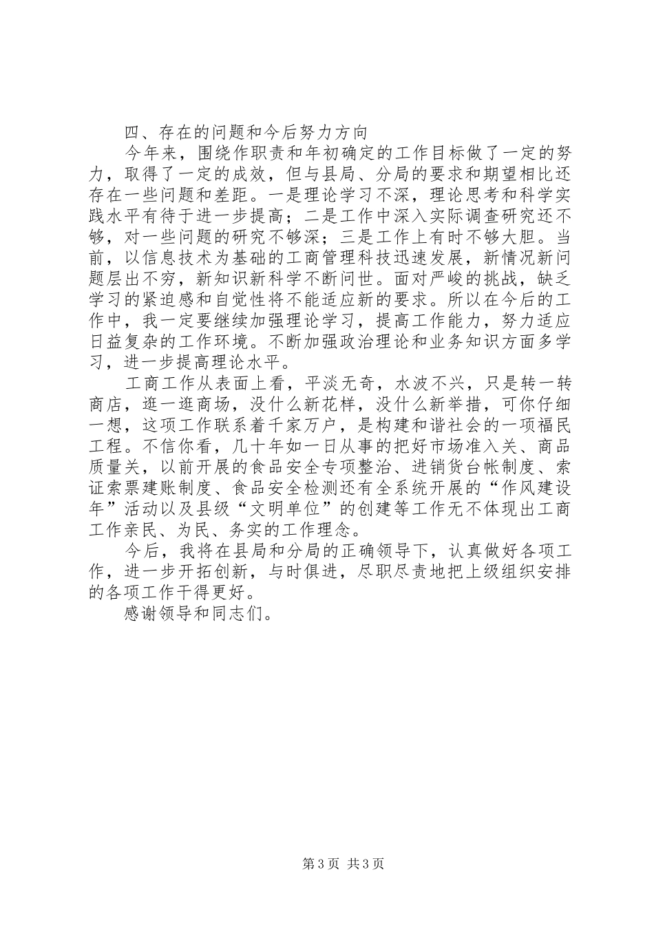 工商局工作人员述职述廉报告_第3页