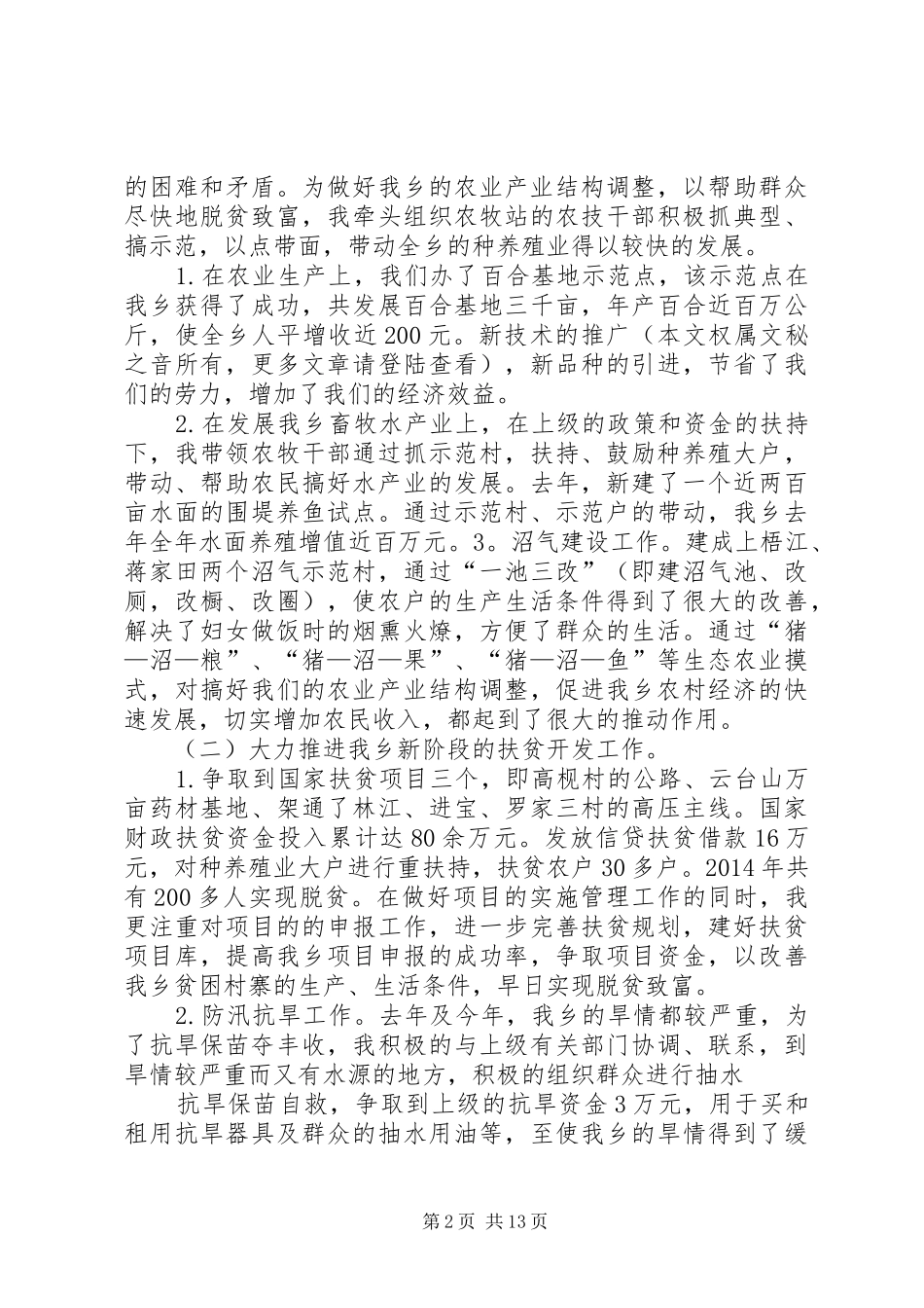 第一篇：X乡副乡长个人述职报告_第2页