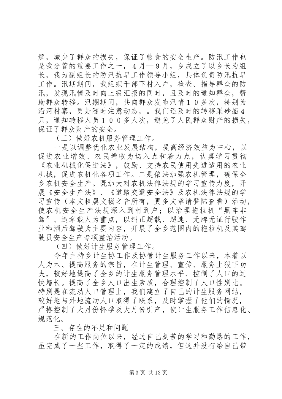 第一篇：X乡副乡长个人述职报告_第3页