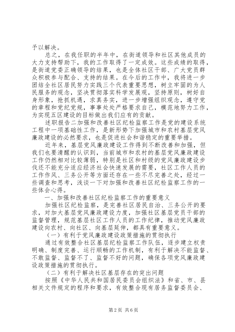 社区委员个人述职报告三篇_第2页