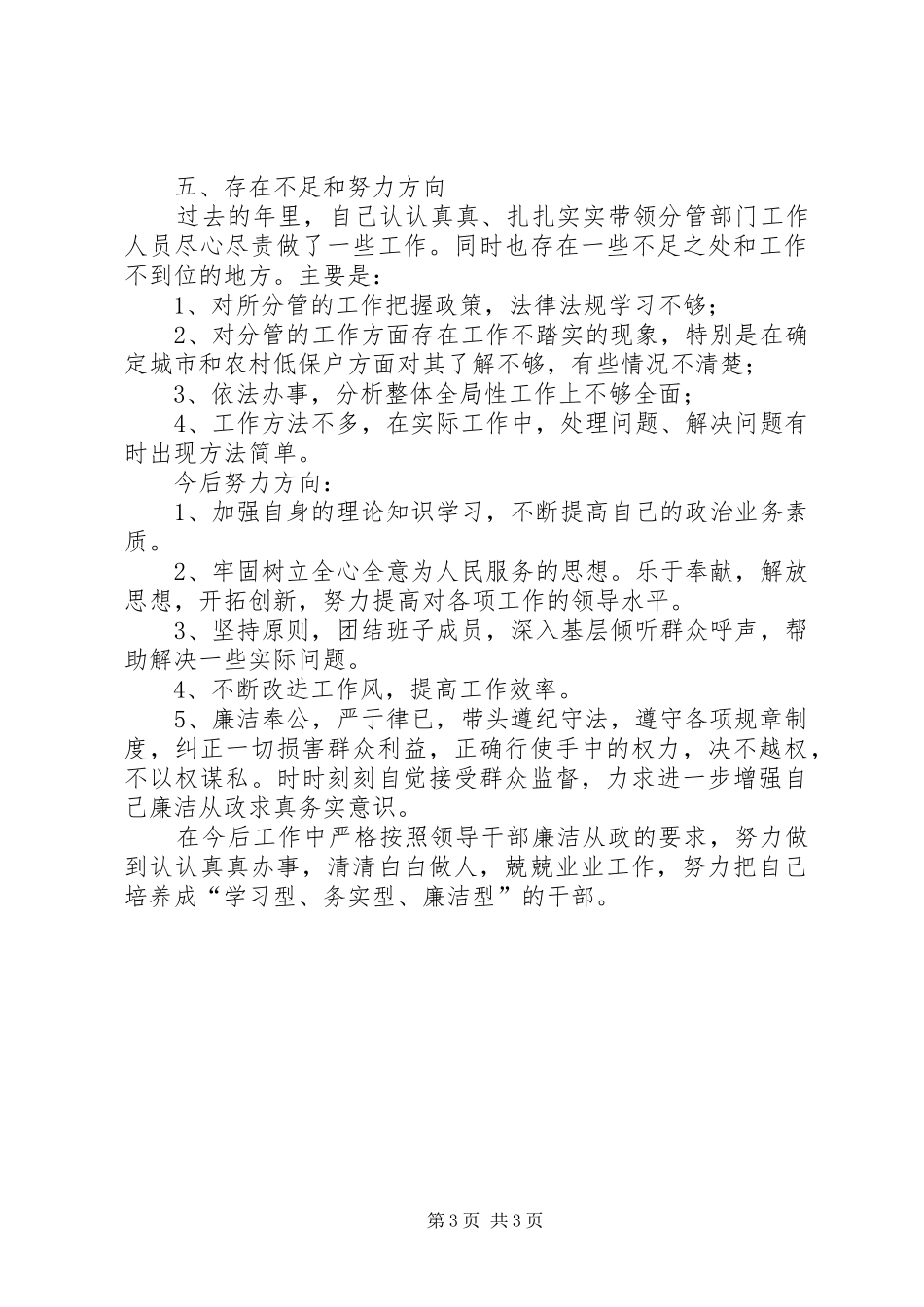乡纪检书记个人述职汇报材料_第3页