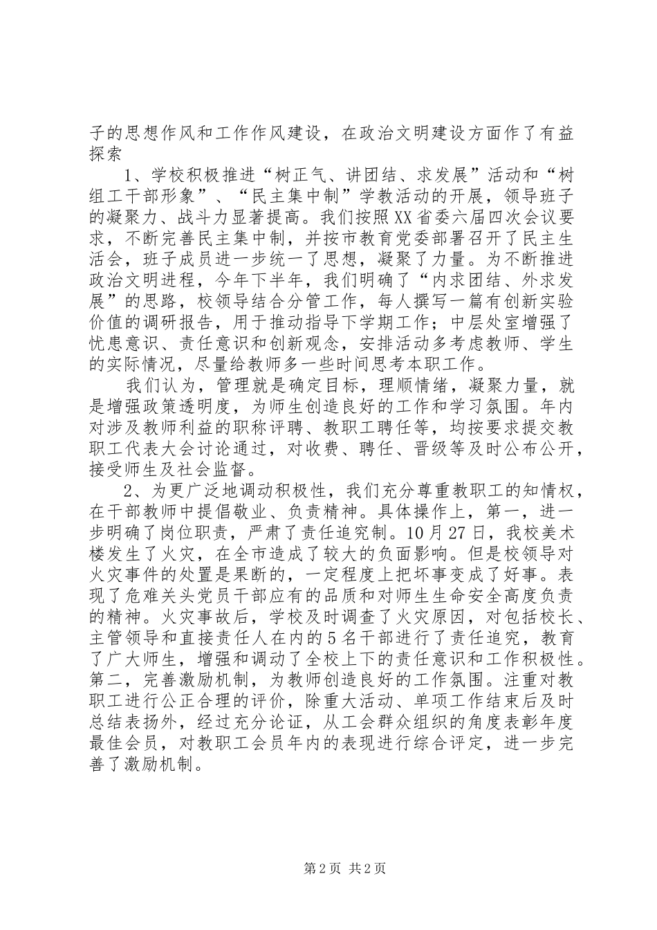 XX年职校领导干部述职报告范文_第2页